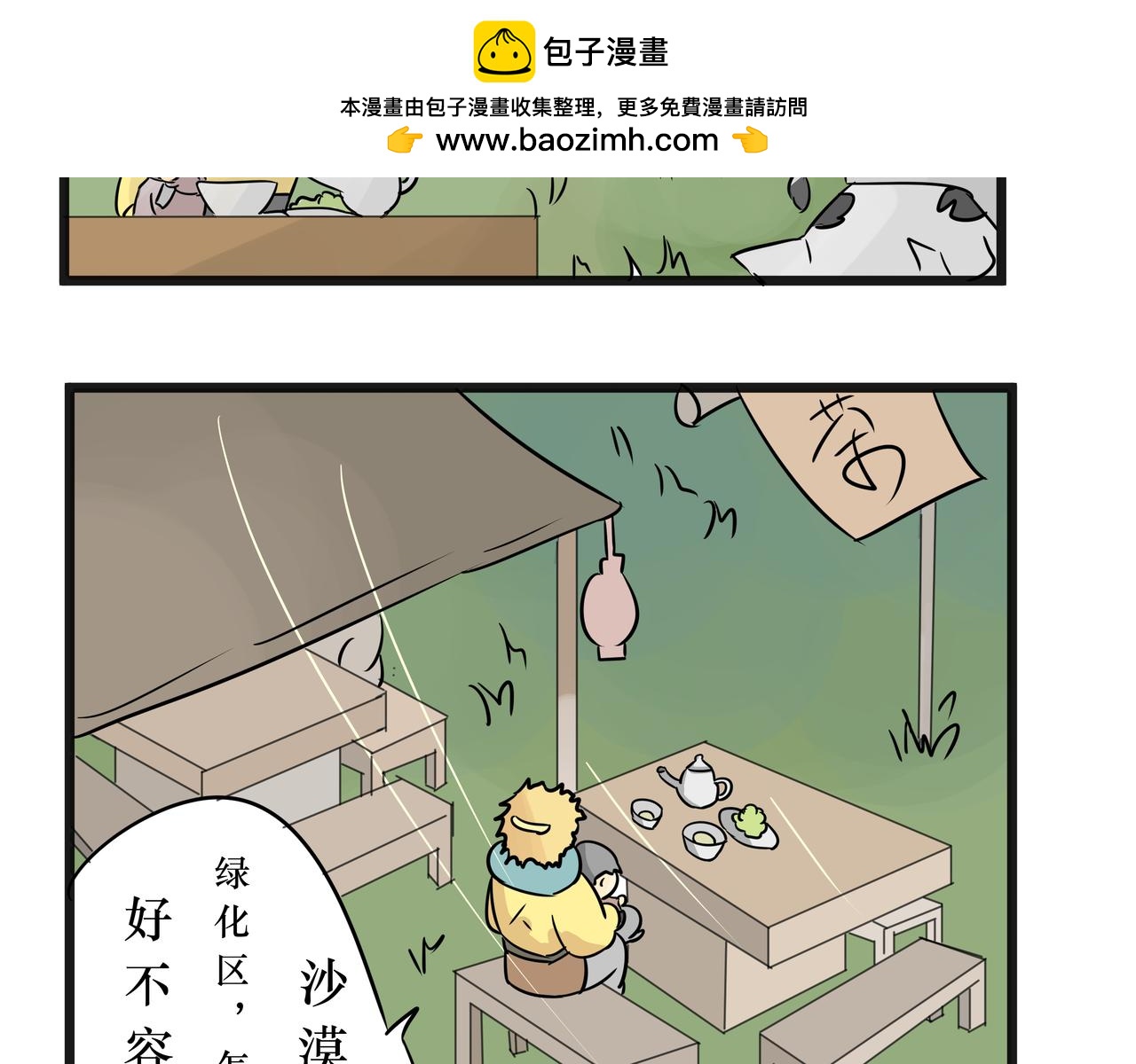 《悟儿》019沙漠与风（上） 第2页