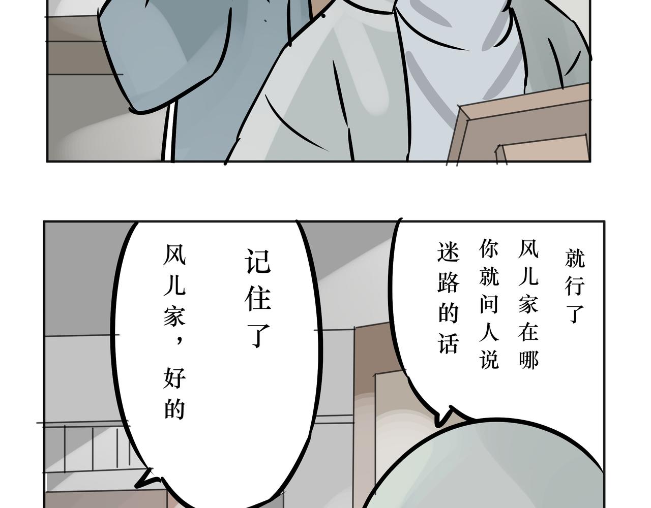 《悟儿》019沙漠与风（上） 第36页