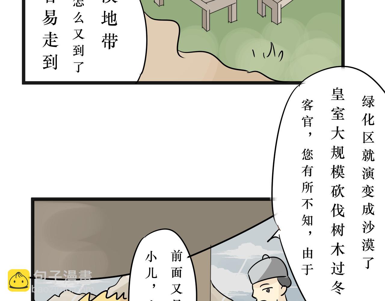 《悟儿》019沙漠与风（上） 第3页