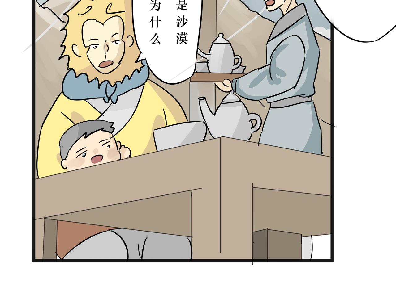 《悟儿》019沙漠与风（上） 第4页