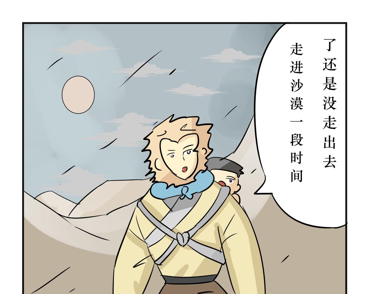 《悟儿》019沙漠与风（上） 第5页