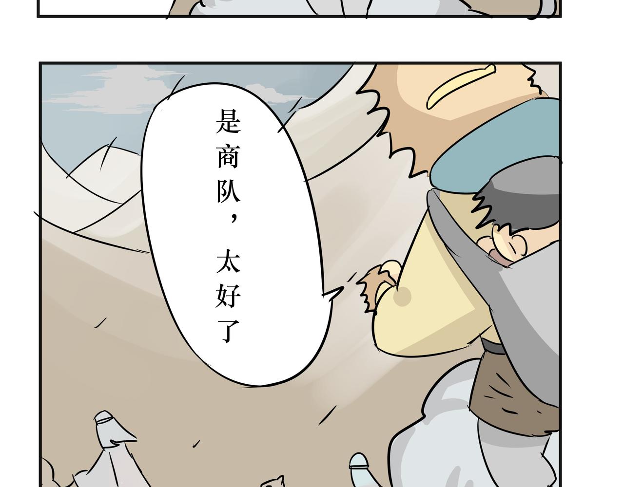 《悟儿》019沙漠与风（上） 第7页