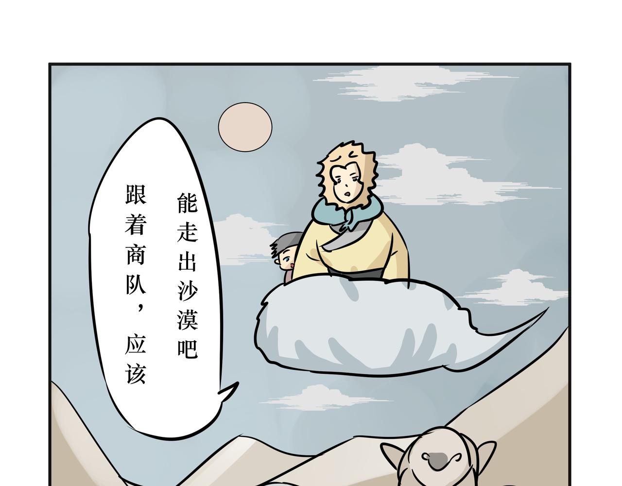 《悟儿》019沙漠与风（上） 第9页