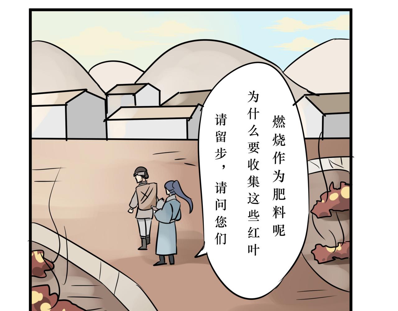 《悟儿》017红叶（上） 第11页