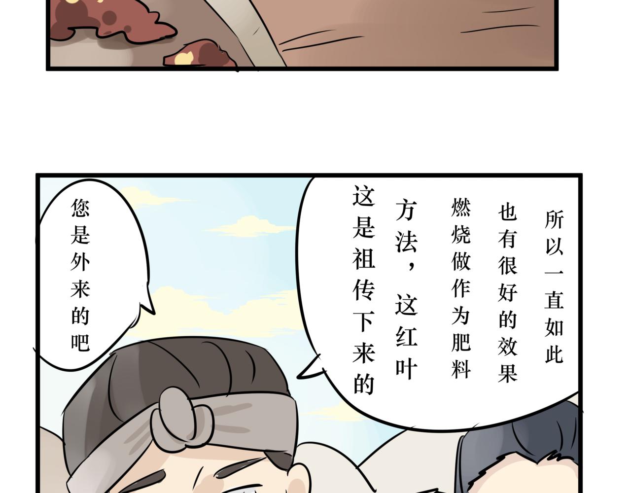 《悟儿》017红叶（上） 第12页