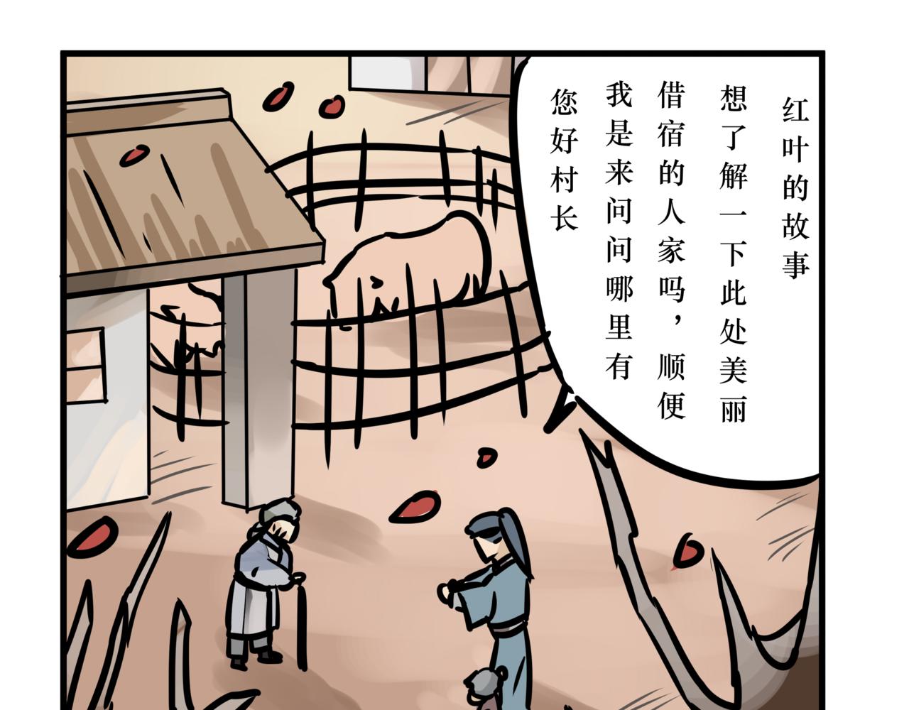 《悟儿》017红叶（上） 第18页