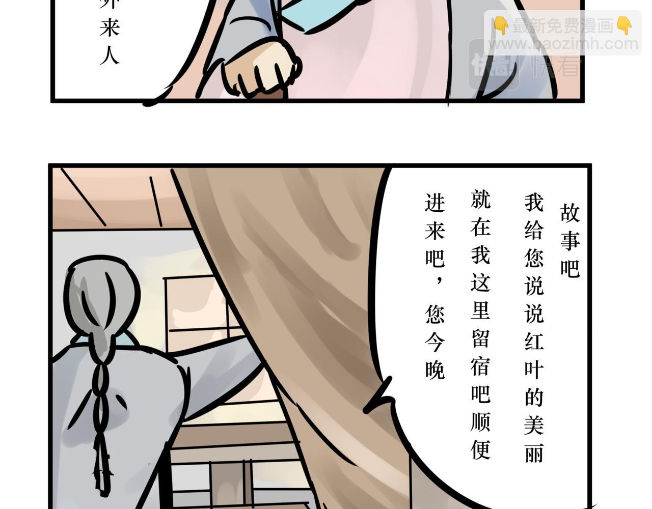 《悟儿》017红叶（上） 第20页