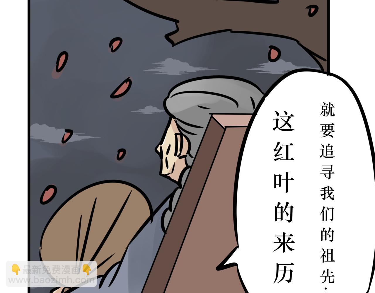 《悟儿》017红叶（上） 第25页