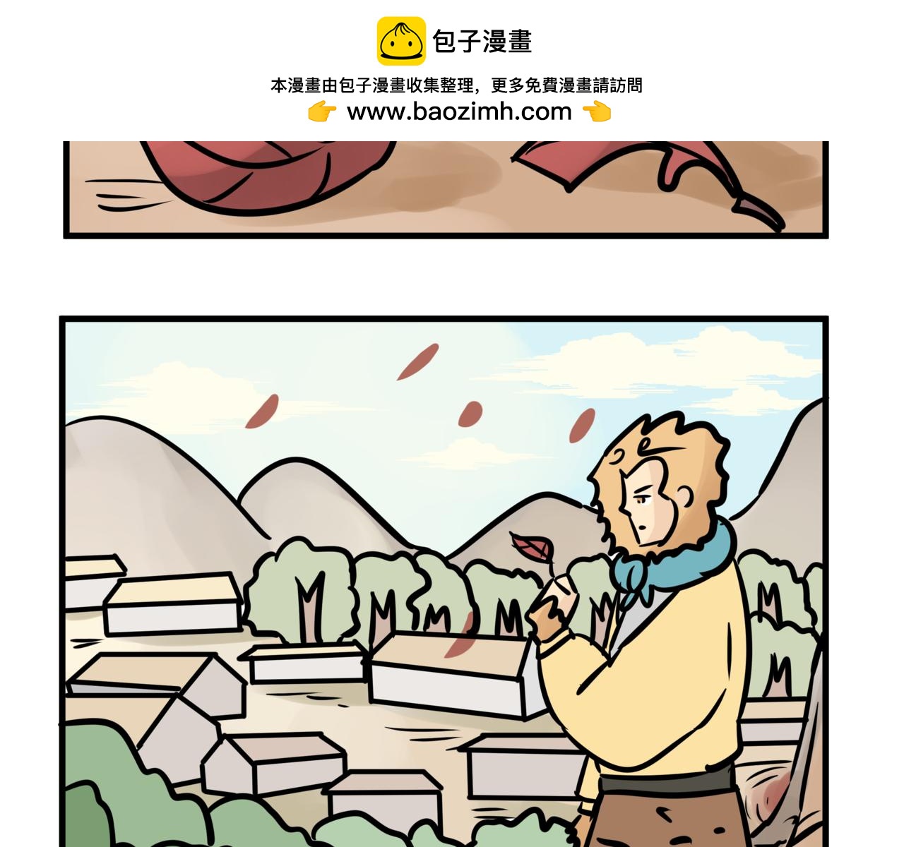 《悟儿》017红叶（上） 第2页