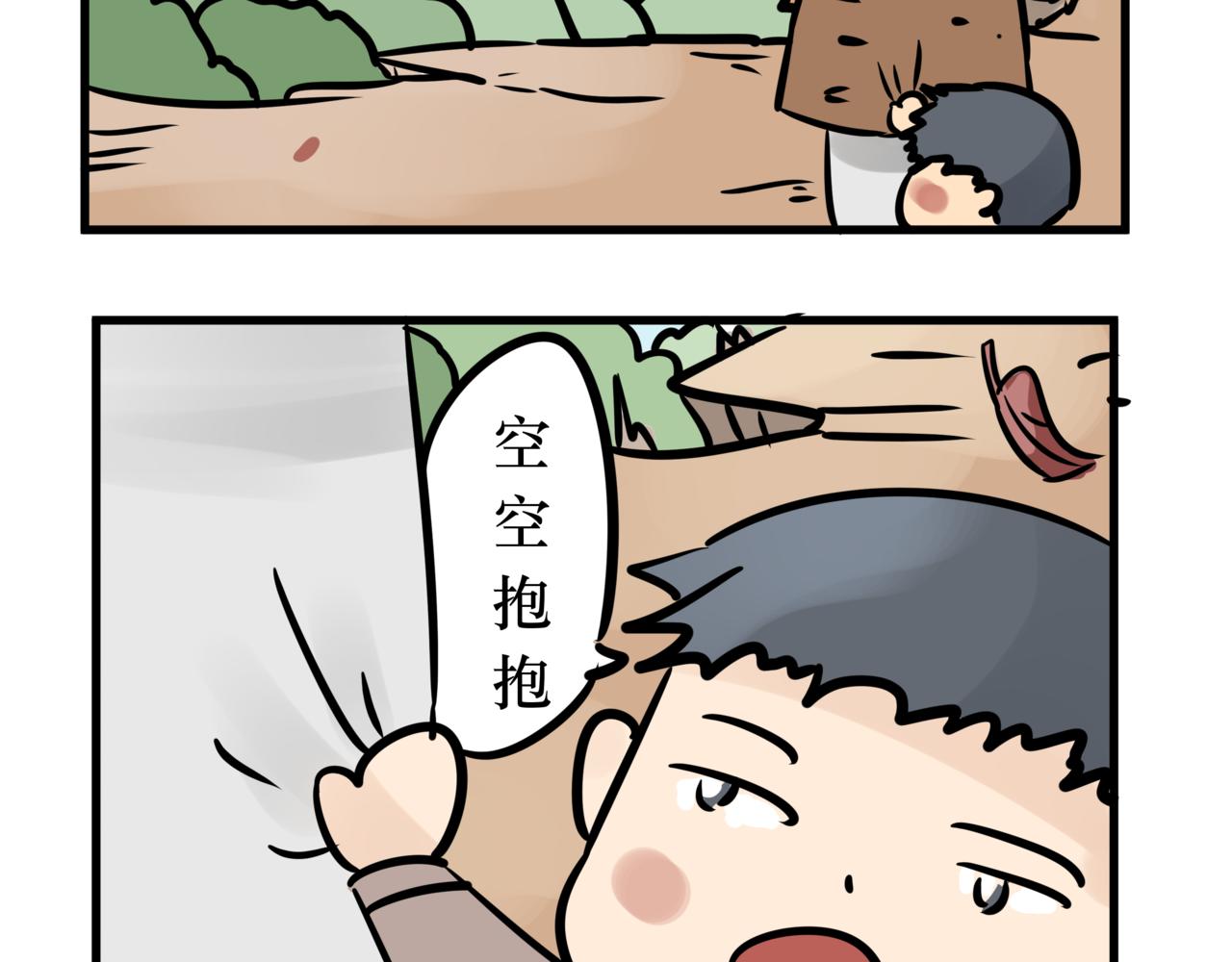 《悟儿》017红叶（上） 第3页
