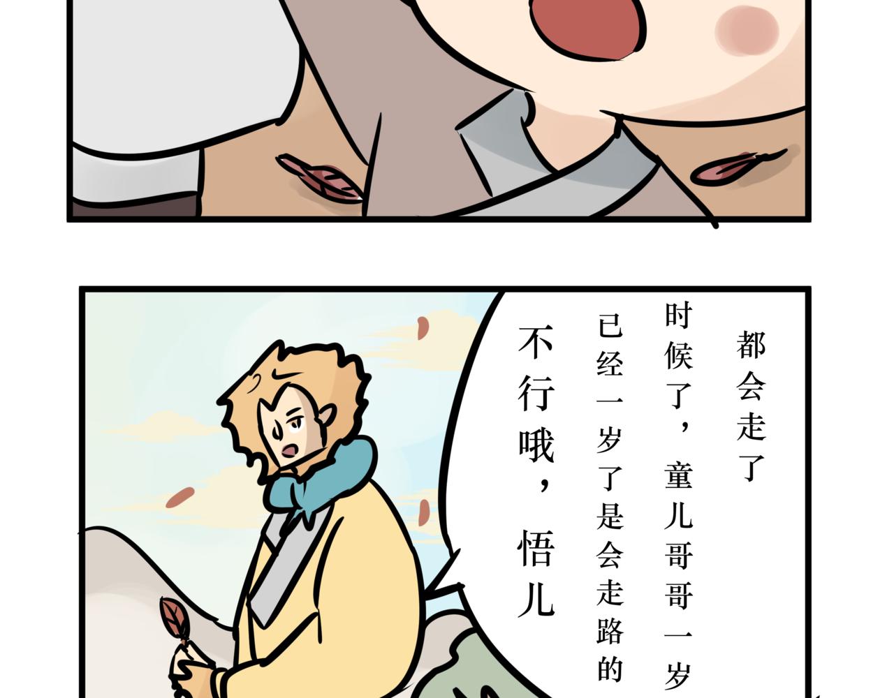 《悟儿》017红叶（上） 第4页