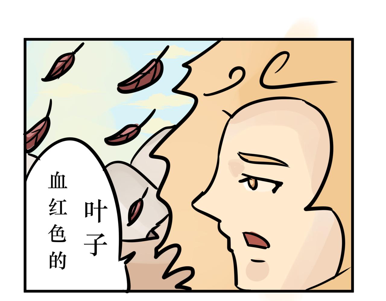 《悟儿》017红叶（上） 第6页