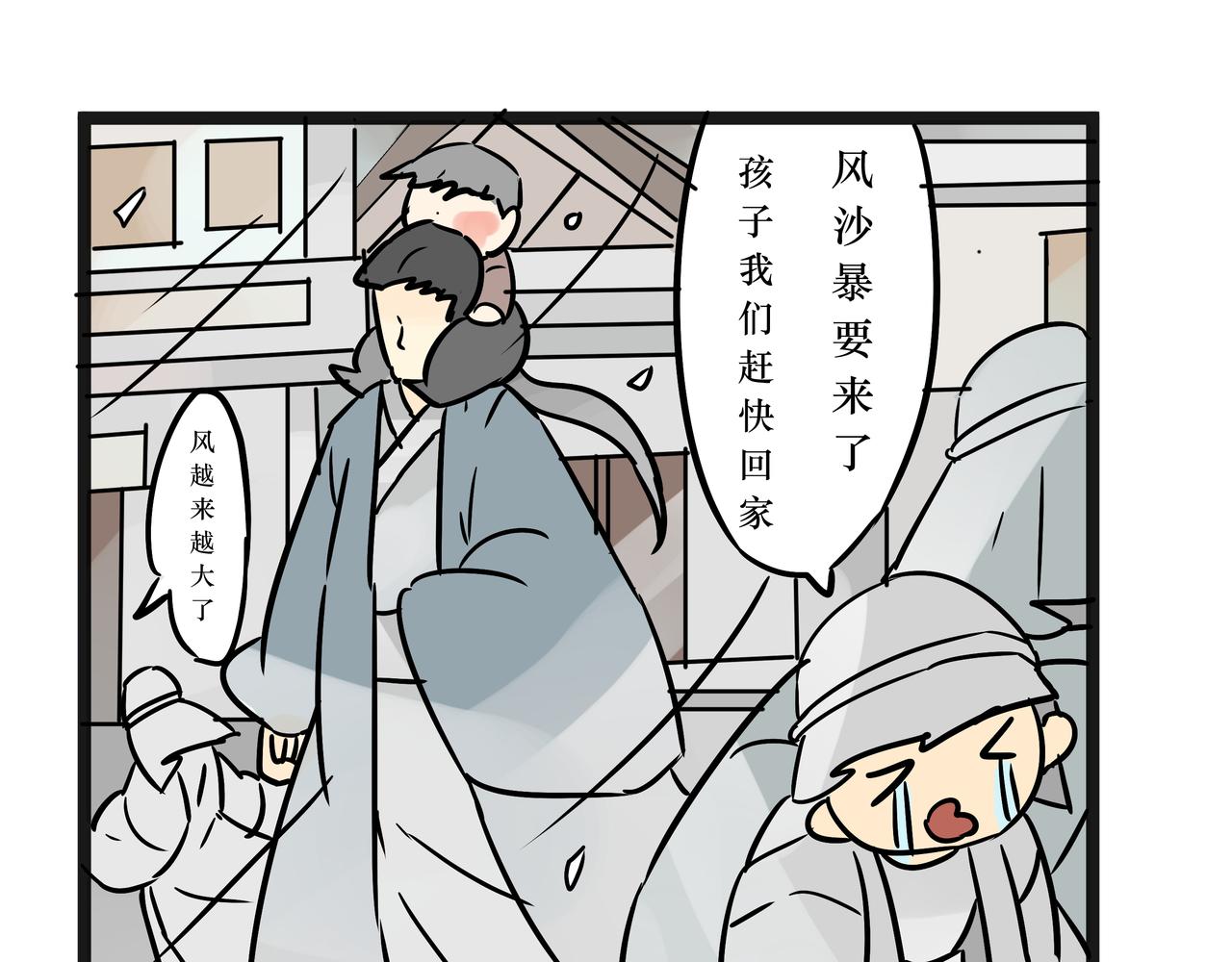 《悟儿》020沙漠与风（下） 第17页