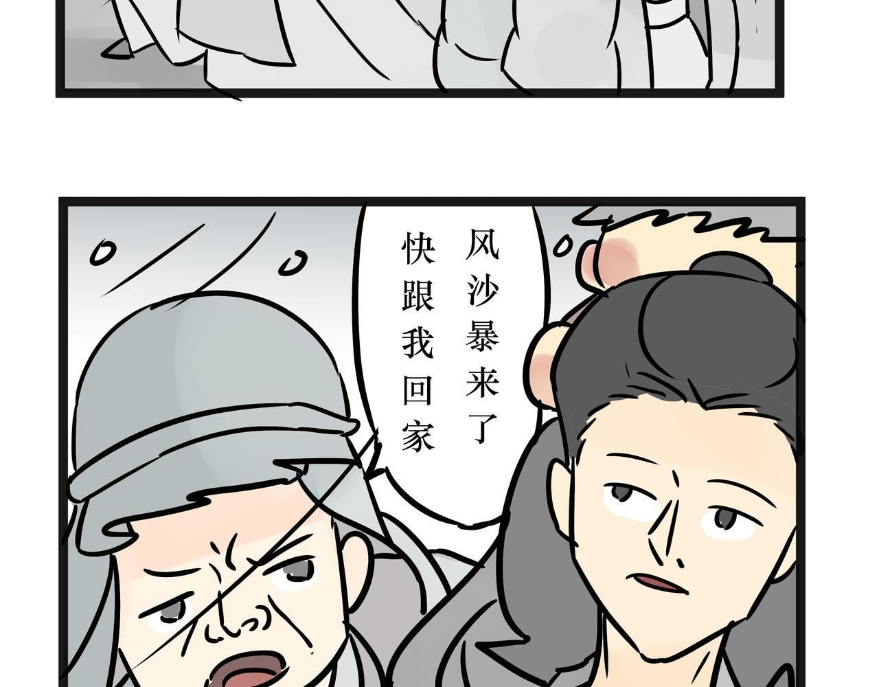 《悟儿》020沙漠与风（下） 第18页