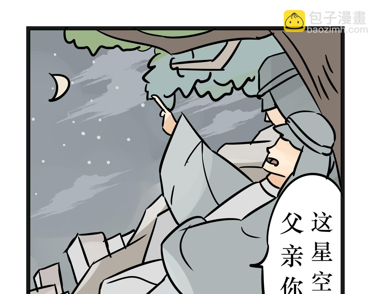 《悟儿》020沙漠与风（下） 第26页