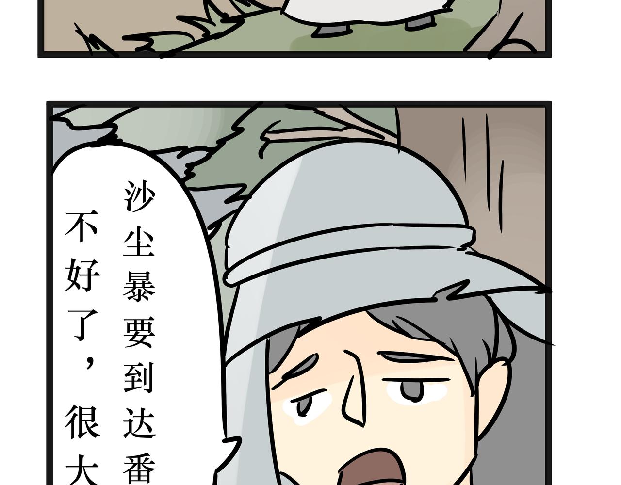 《悟儿》020沙漠与风（下） 第31页