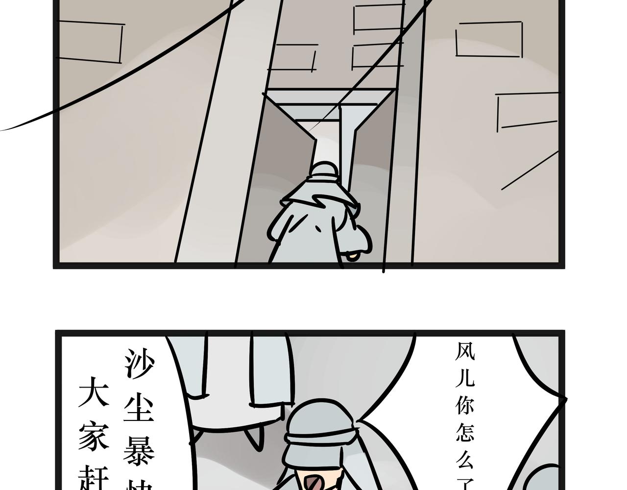 《悟儿》020沙漠与风（下） 第36页