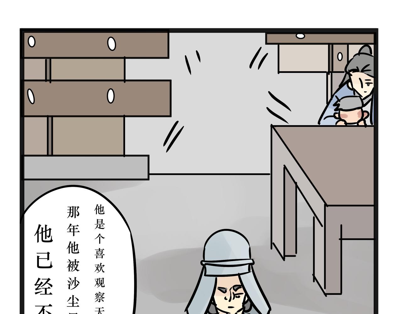 《悟儿》020沙漠与风（下） 第42页