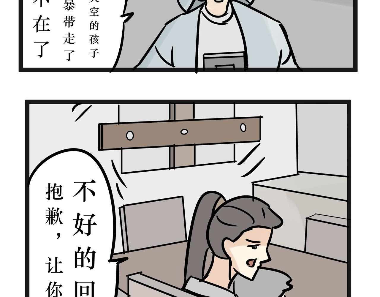 《悟儿》020沙漠与风（下） 第43页