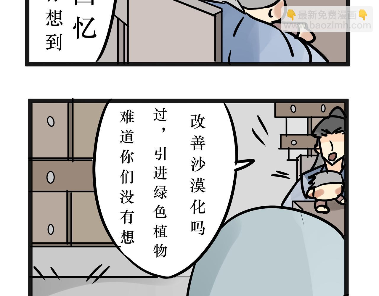 《悟儿》020沙漠与风（下） 第44页
