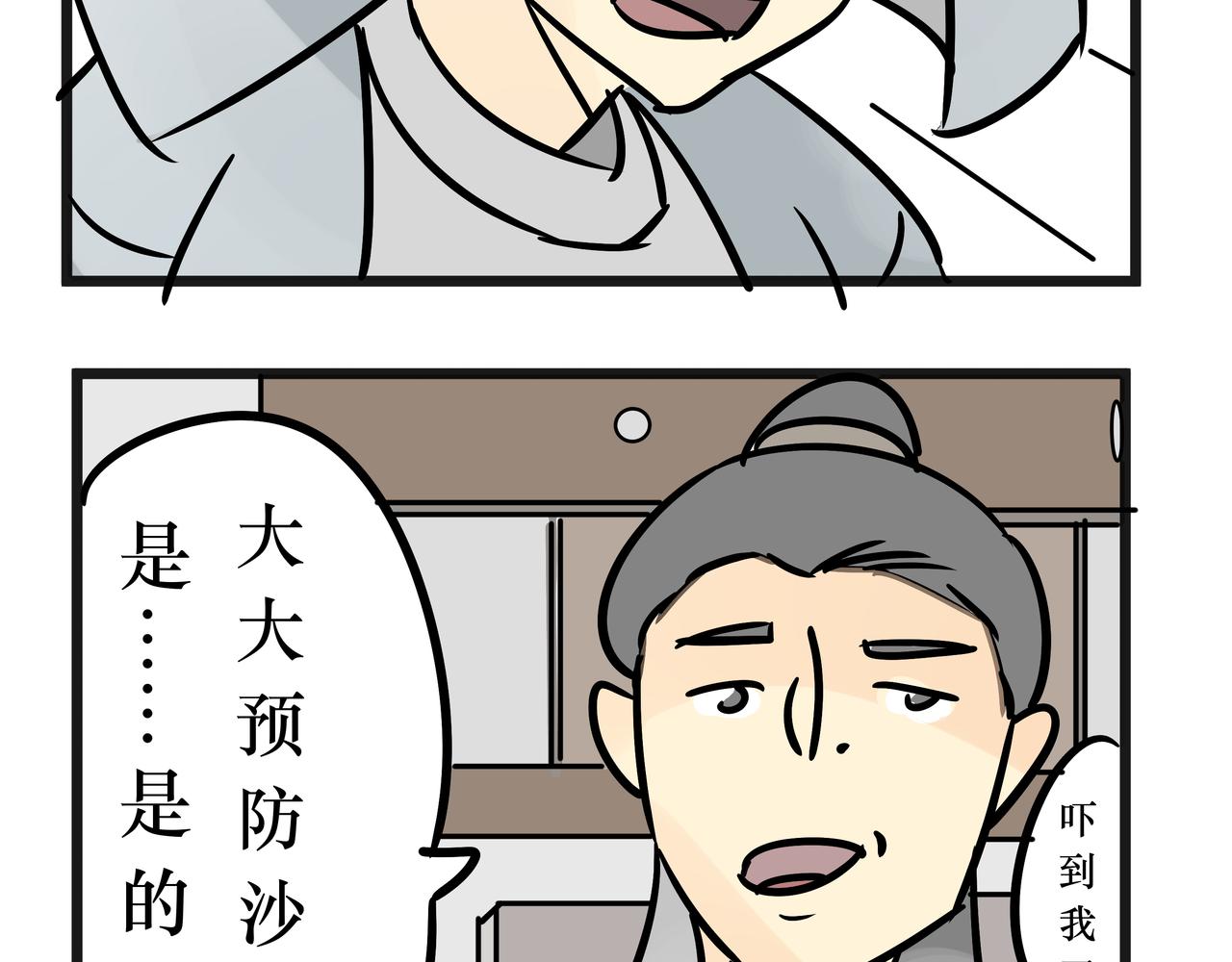 《悟儿》020沙漠与风（下） 第47页