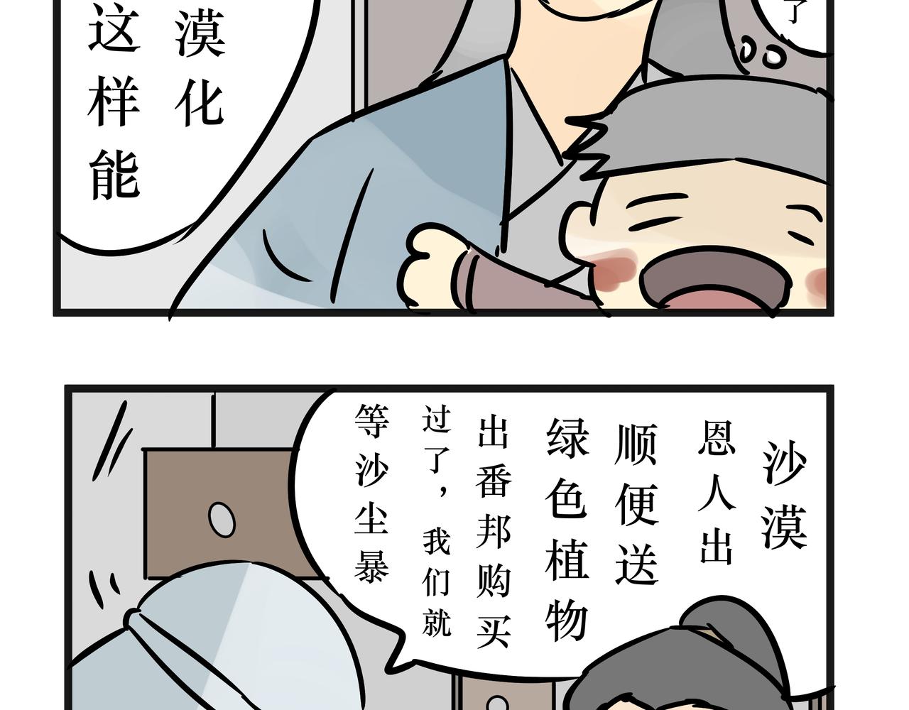《悟儿》020沙漠与风（下） 第48页