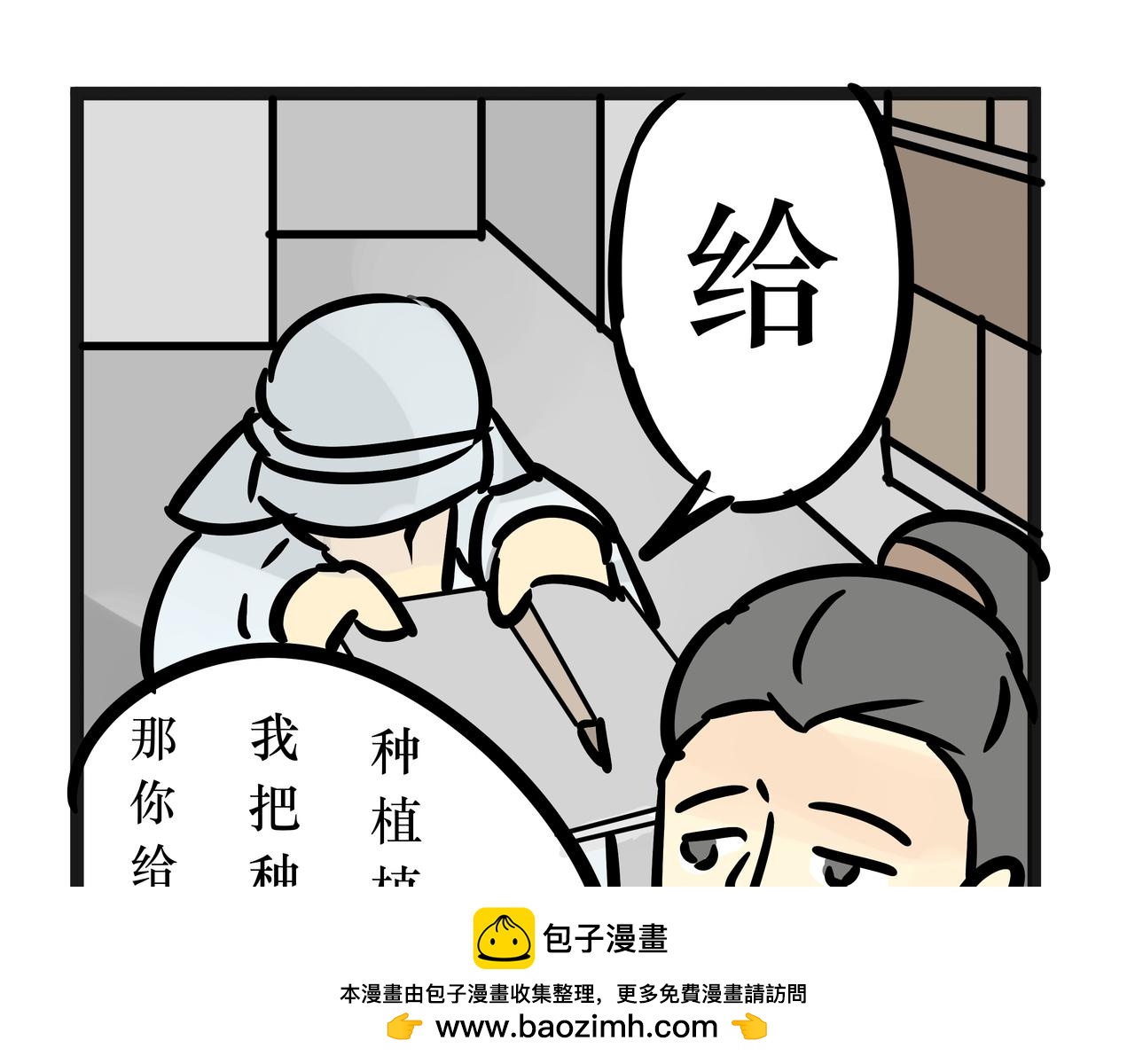 《悟儿》020沙漠与风（下） 第50页