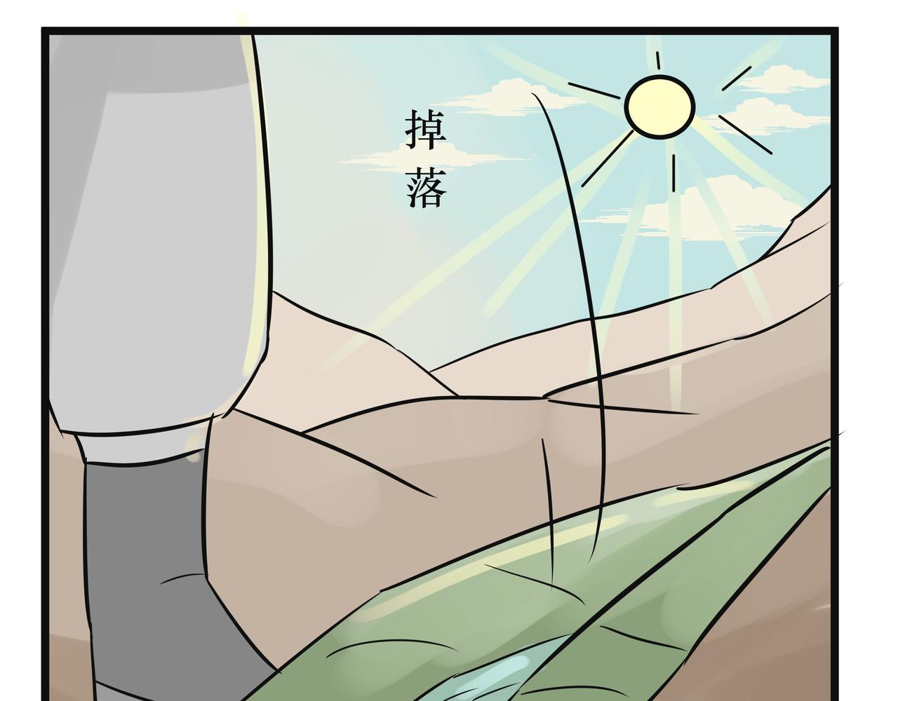 《悟儿》018红叶（下） 第10页