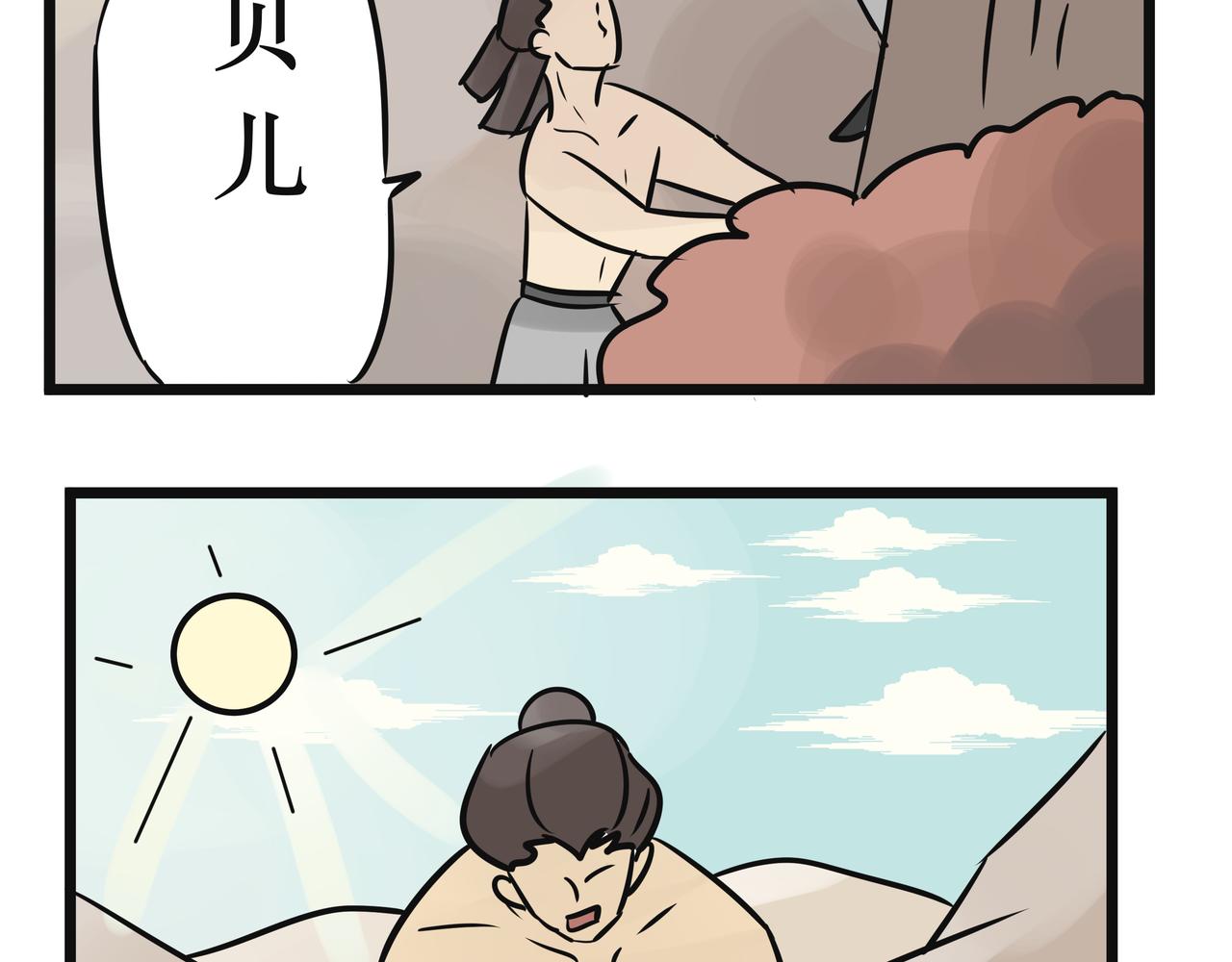 《悟儿》018红叶（下） 第14页
