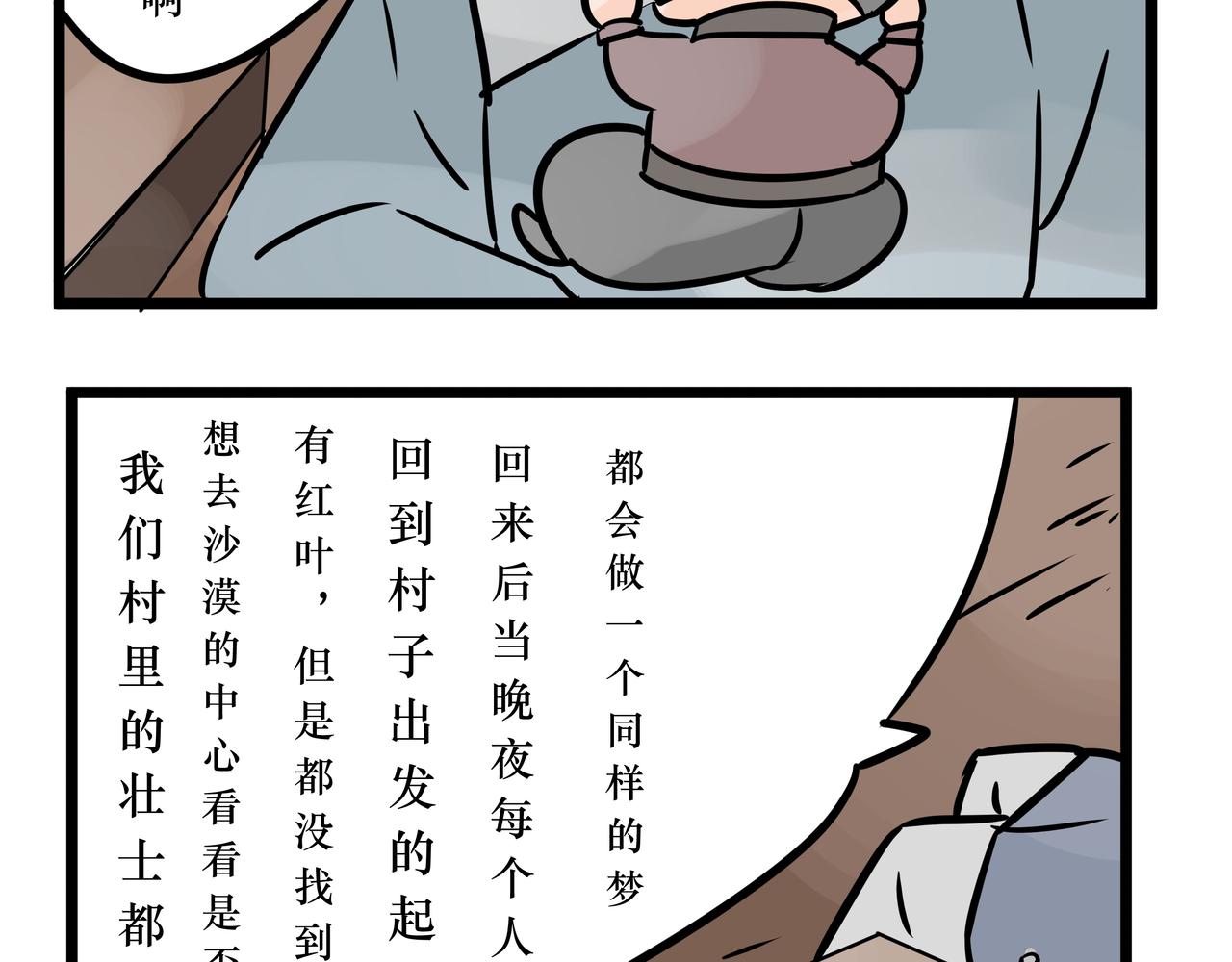 《悟儿》018红叶（下） 第31页