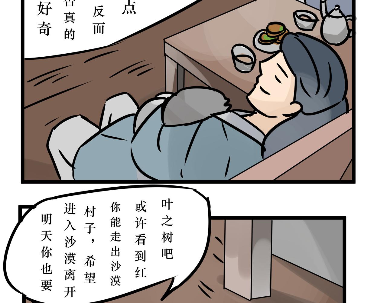 《悟儿》018红叶（下） 第32页