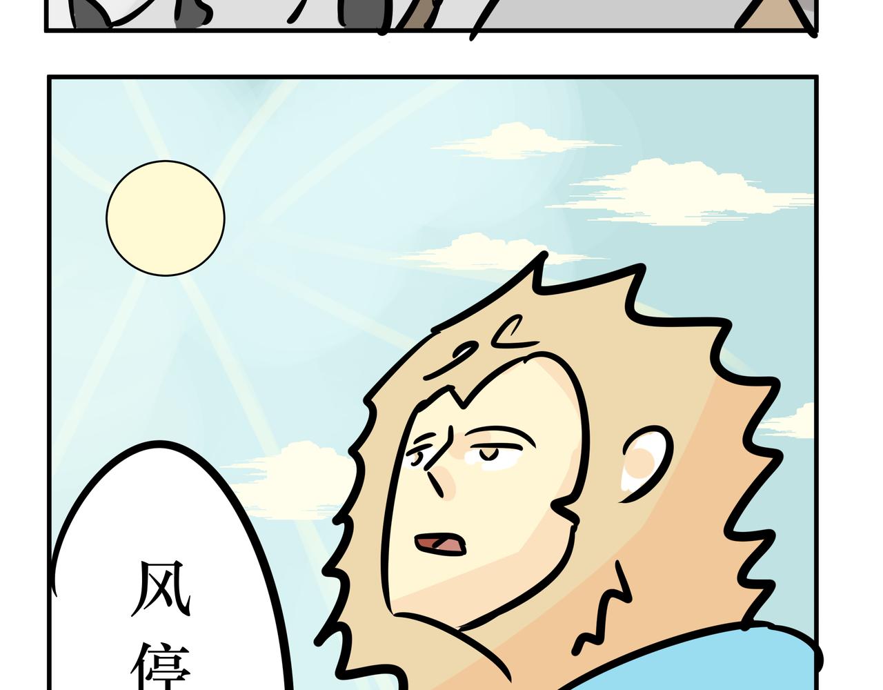 《悟儿》018红叶（下） 第36页