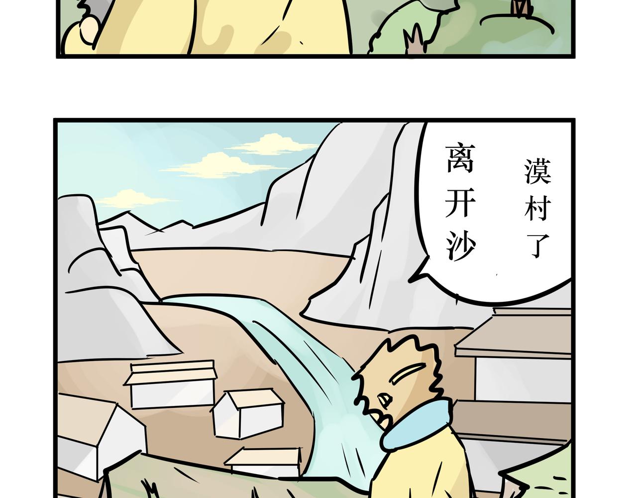 《悟儿》018红叶（下） 第40页