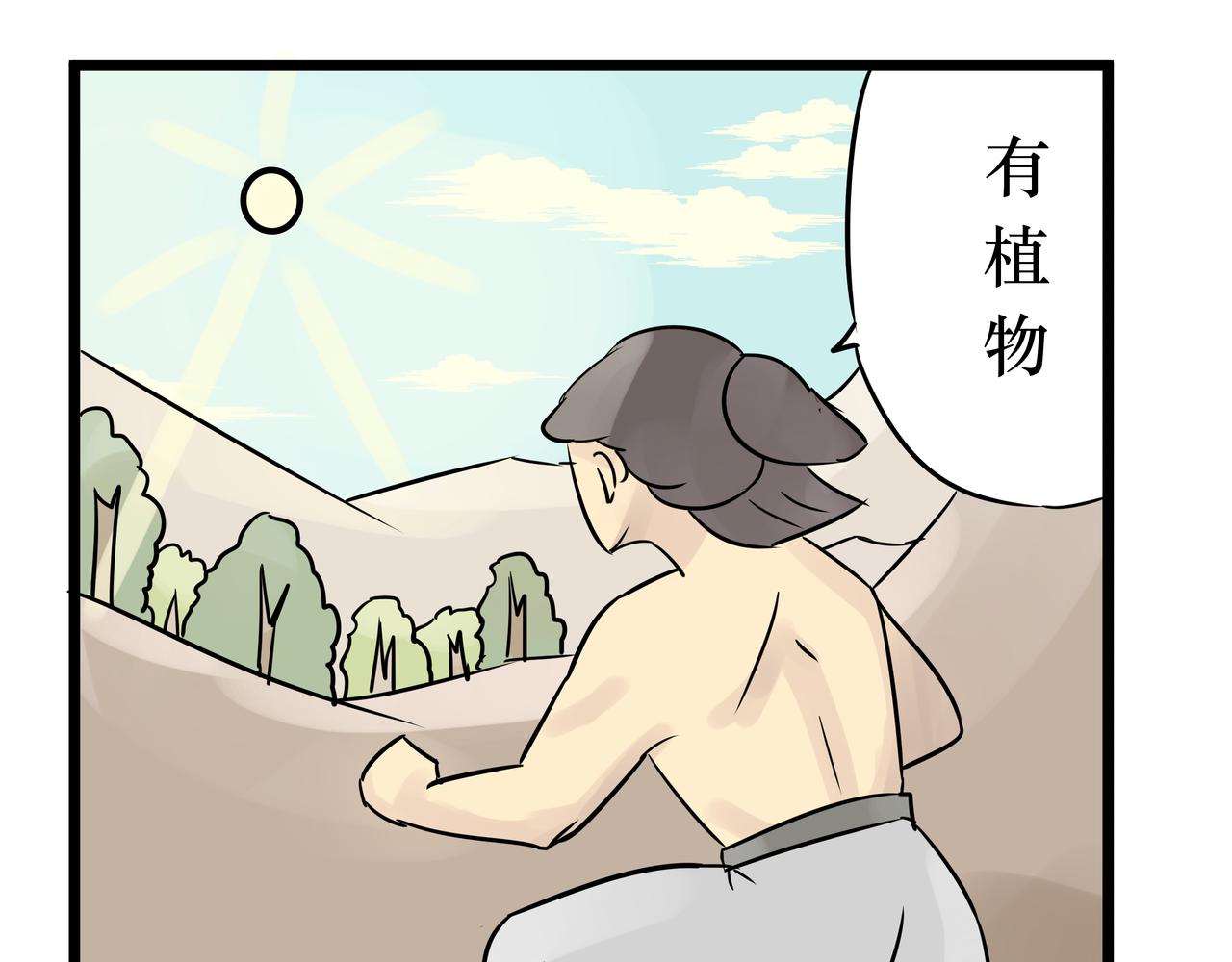 《悟儿》018红叶（下） 第5页