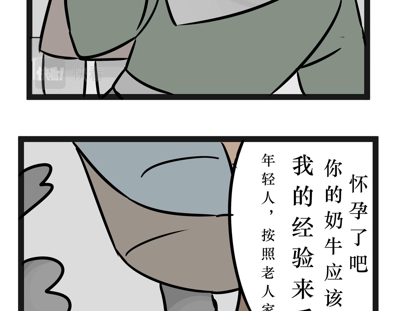 《悟儿》022猫神（下） 第19页
