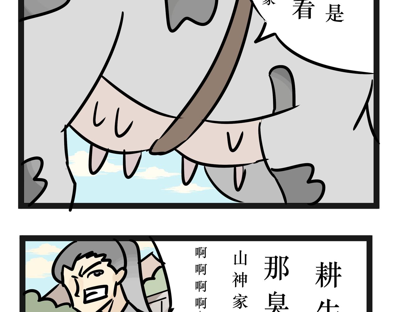 《悟儿》022猫神（下） 第20页