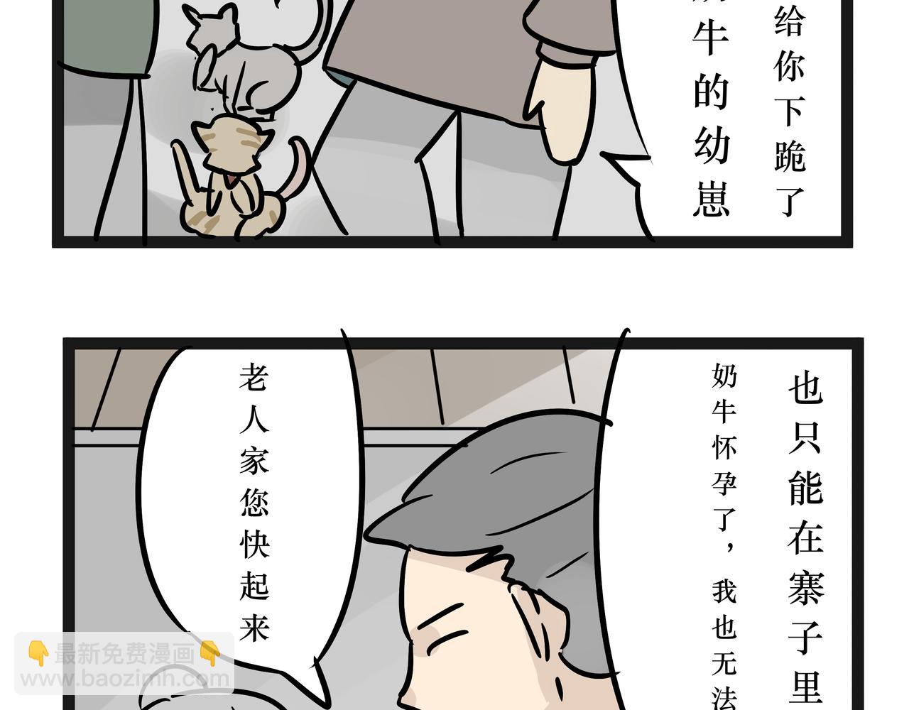 《悟儿》022猫神（下） 第24页