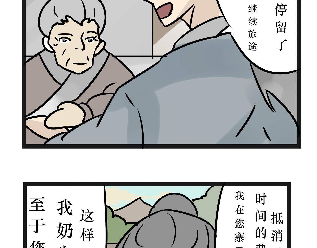 《悟儿》022猫神（下） 第25页