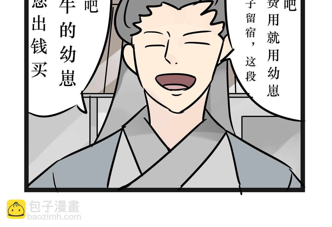 《悟儿》022猫神（下） 第26页