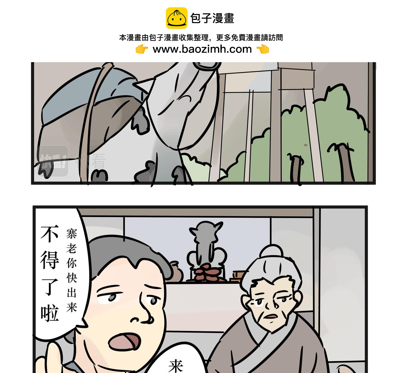 《悟儿》022猫神（下） 第2页