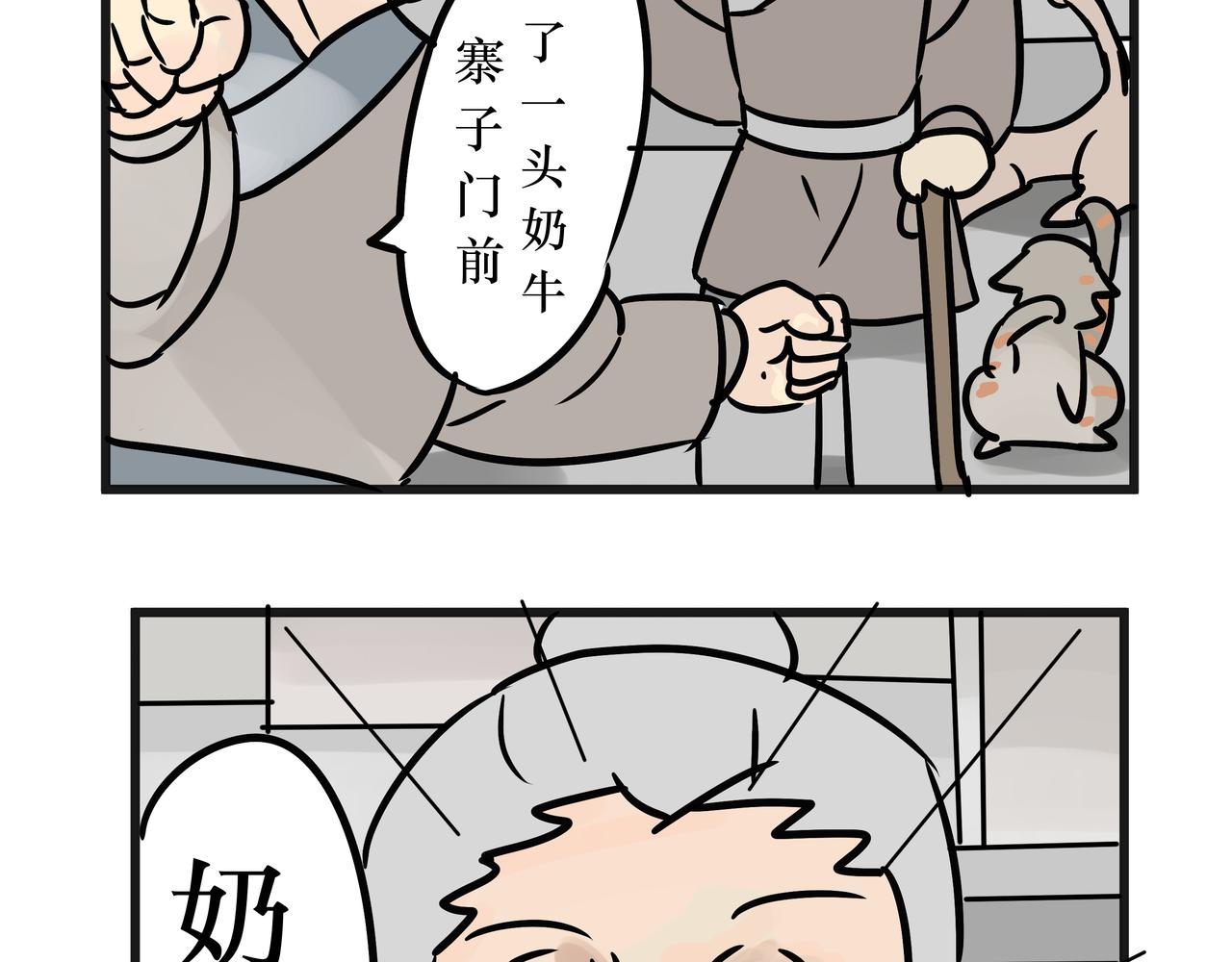 《悟儿》022猫神（下） 第3页