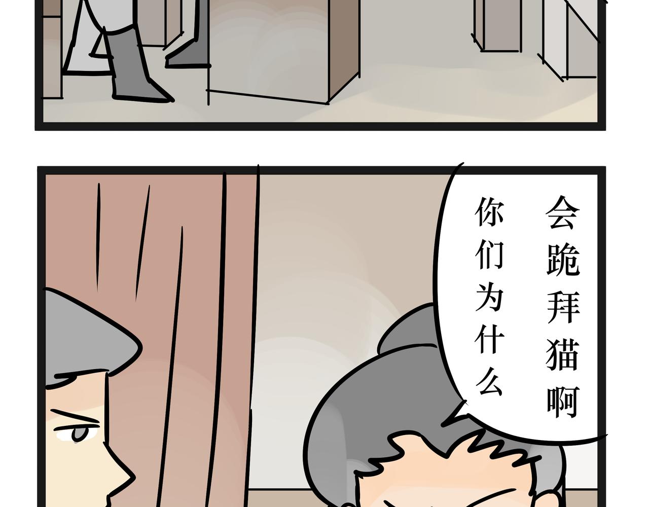 《悟儿》022猫神（下） 第40页