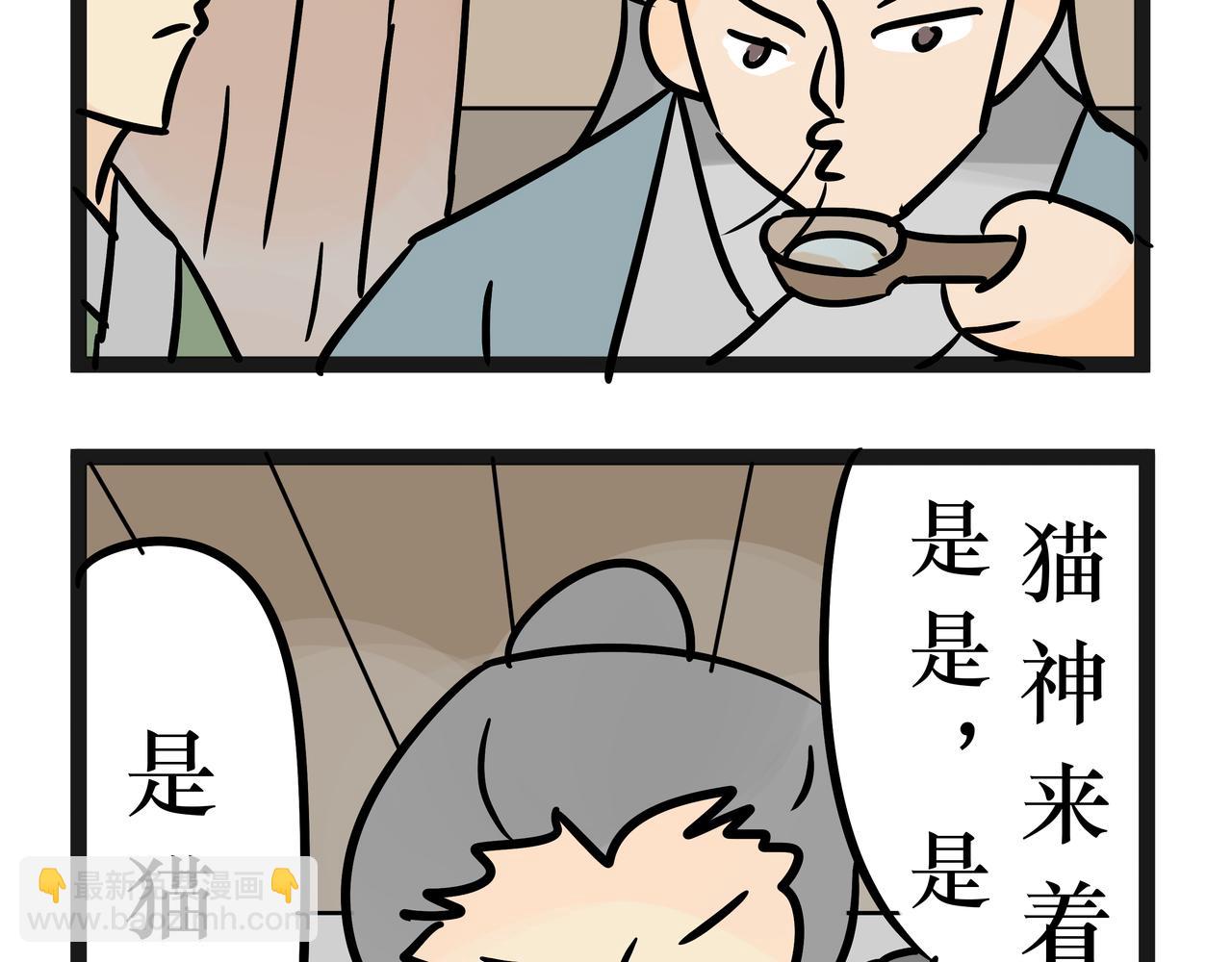 《悟儿》022猫神（下） 第41页