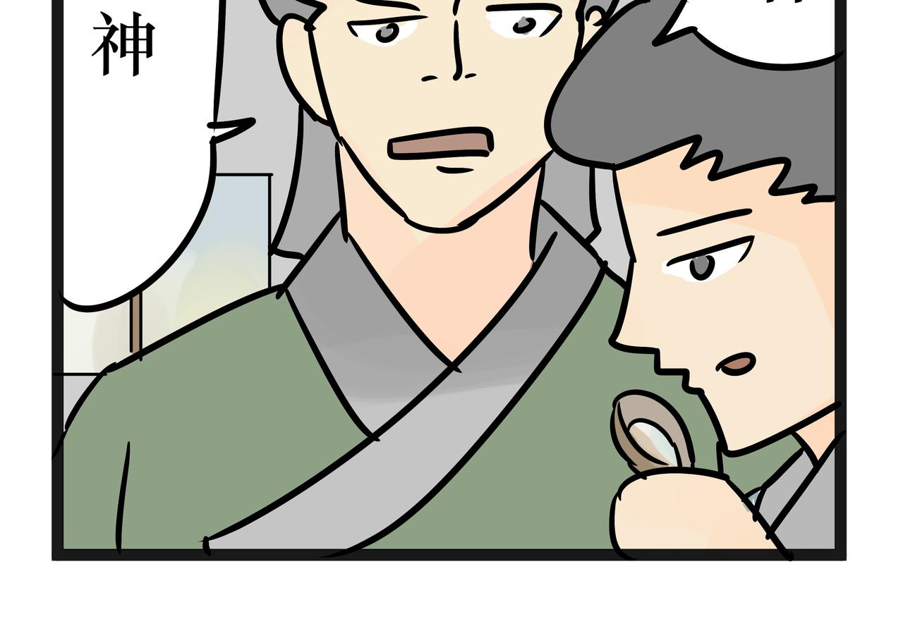 《悟儿》022猫神（下） 第42页