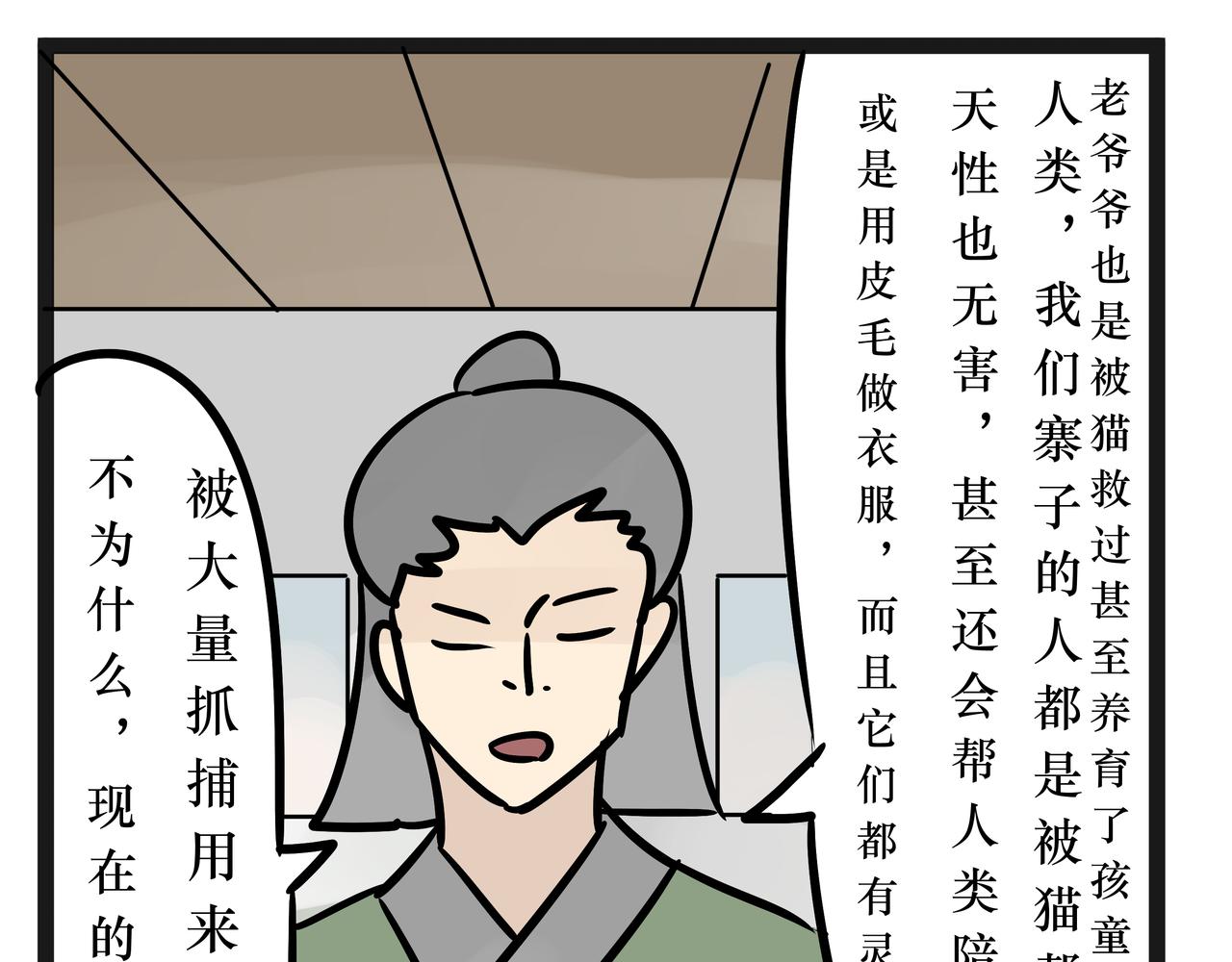 《悟儿》022猫神（下） 第43页