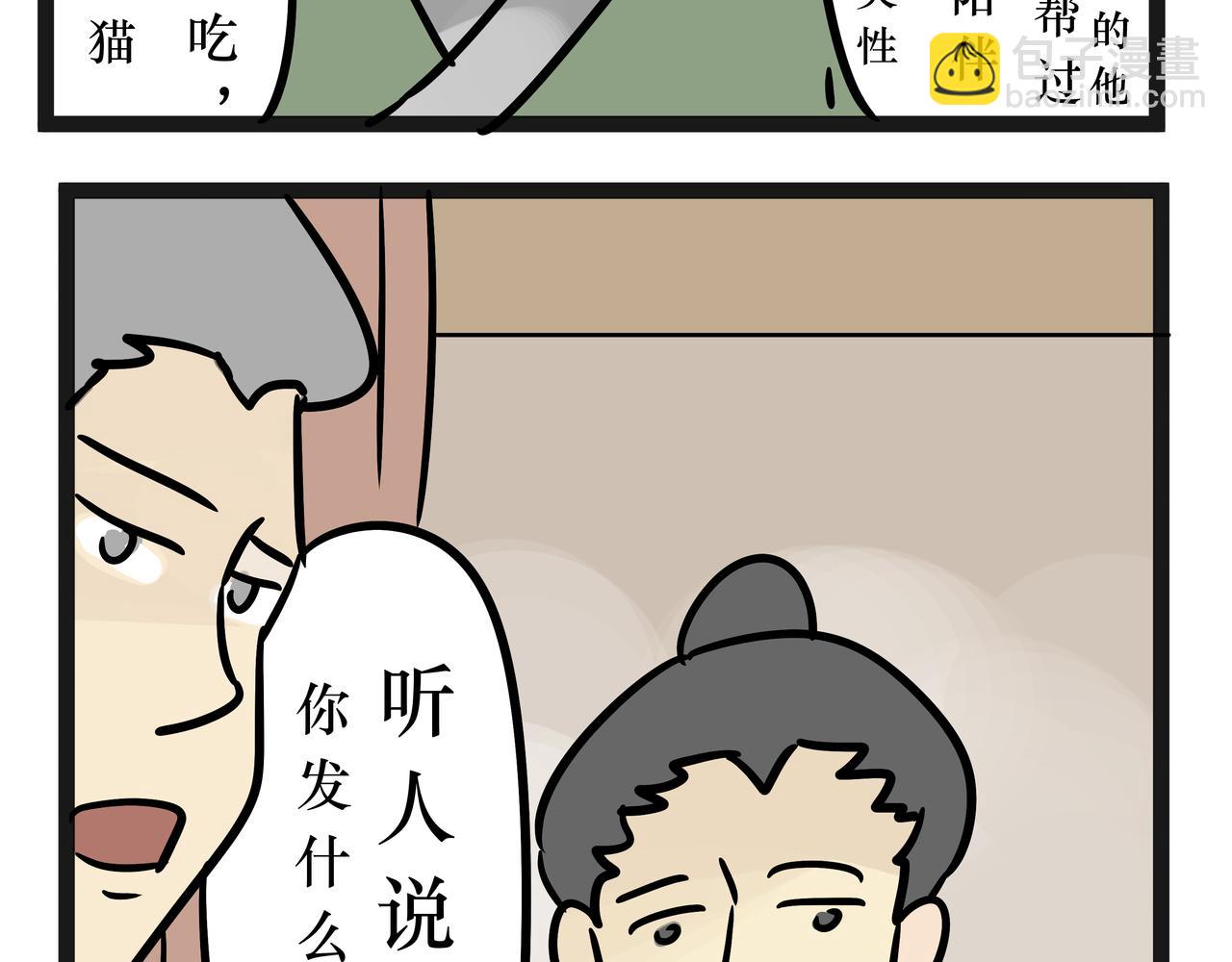 《悟儿》022猫神（下） 第44页