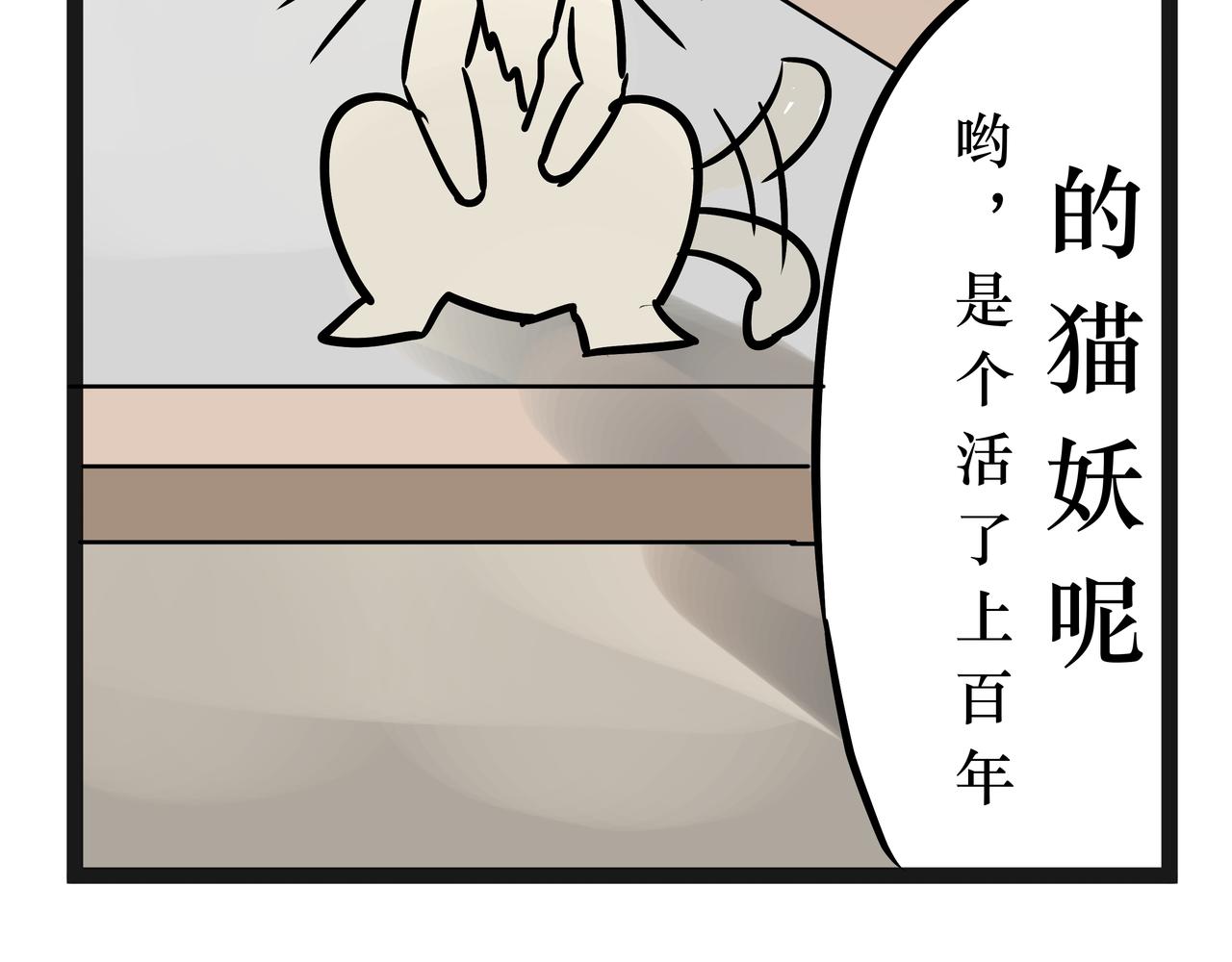 《悟儿》022猫神（下） 第46页
