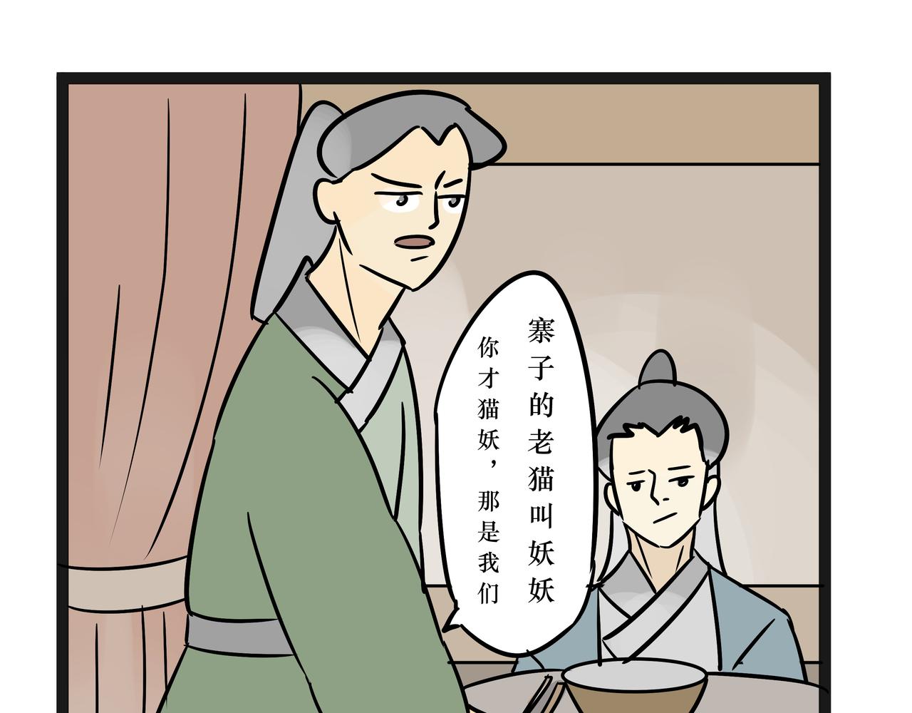 《悟儿》022猫神（下） 第48页