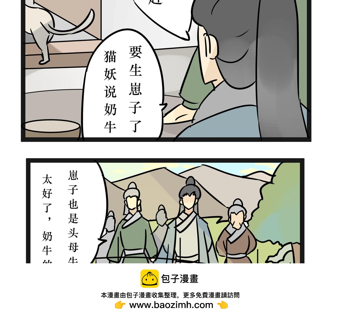 《悟儿》022猫神（下） 第50页