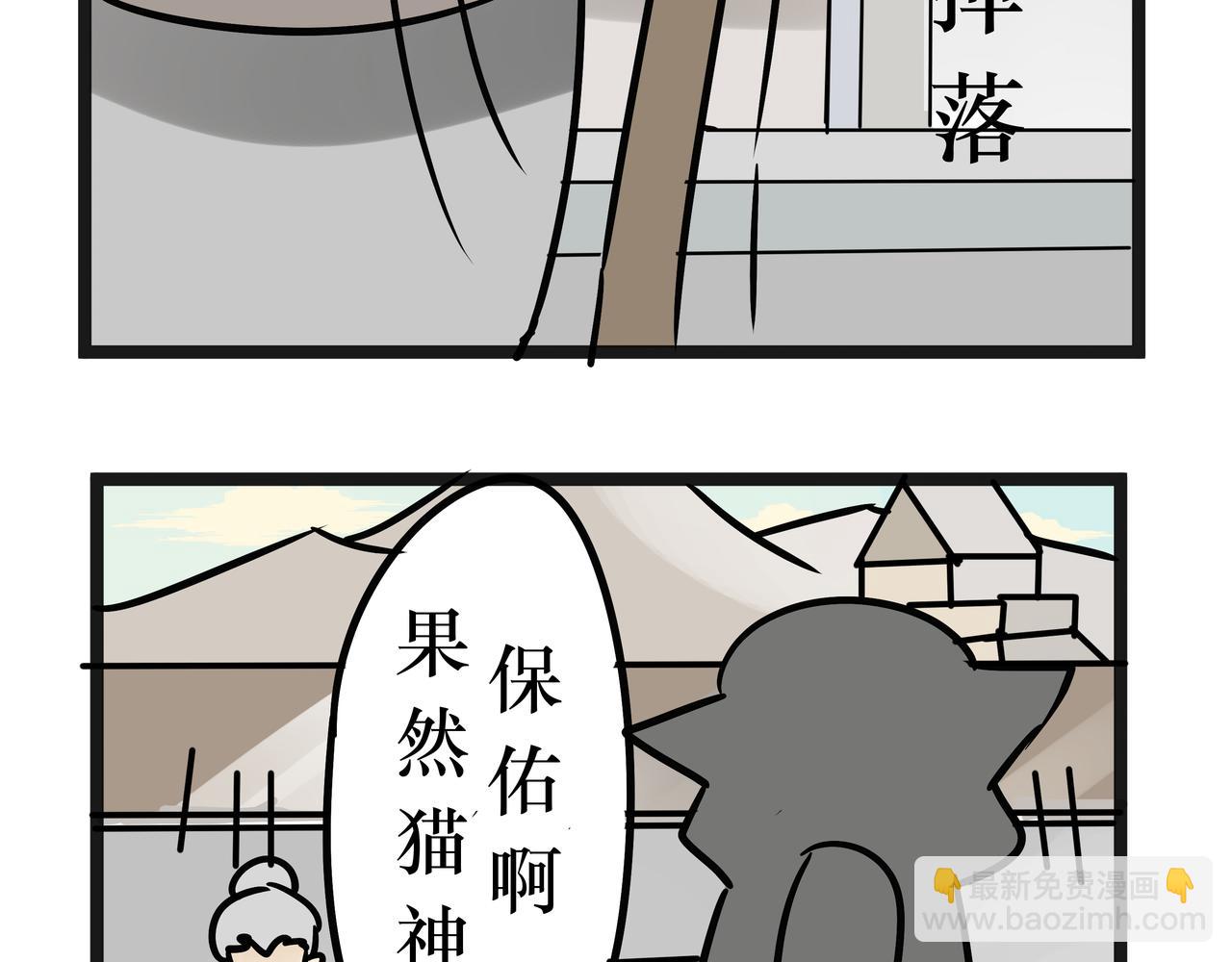 《悟儿》022猫神（下） 第6页